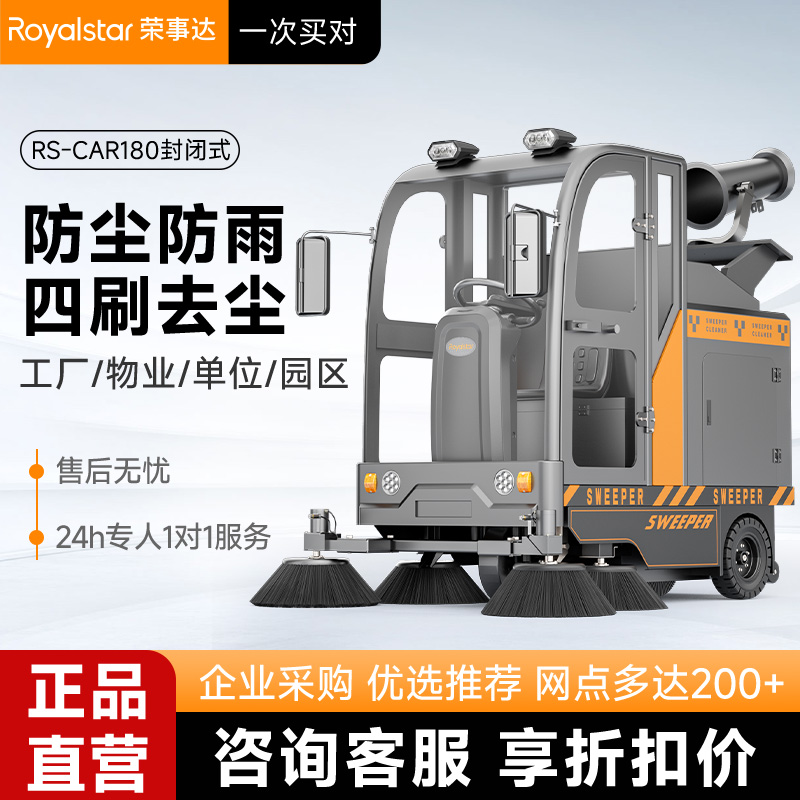 榮事達(dá)掃地機(jī) RS-CAR180霧炮掃地車(chē)